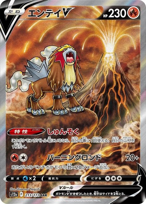 Pokemon Entei, Entei Pokemon, Powerful Pokemon, V Card, Pokemon Card Game, Collectible Trading Cards, Pokemon Trading Card Game, Team Rocket, Pokemon Trading Card