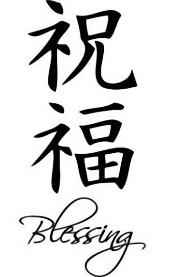 Chinese Blessing Symbols Source: https://globerove.com/china/chinese-blessing-symbols/ Chinese Letter Meaning Tattoo, Blessed Japanese Tattoo, Blessed Chinese Tattoo, Blessing Tattoo Symbol, Blessed In Chinese Tattoo, Chinese Tattoo Stencil, Blessed Chinese Symbol Tattoo, Chinese Symbol Tattoos Behind Ear, Symbol For Blessed