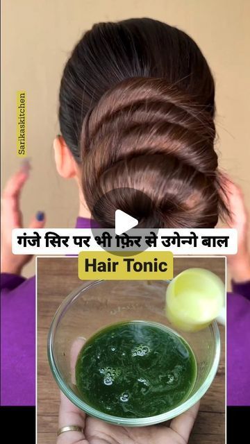 Hair Spa At Home, Best Hair Growth, Hair Growth Tonic, Skin Care Home Remedies, Science Models, Natural Hair Treatments, Dry Skin Body, Bride Fashion, Hair Tips Video