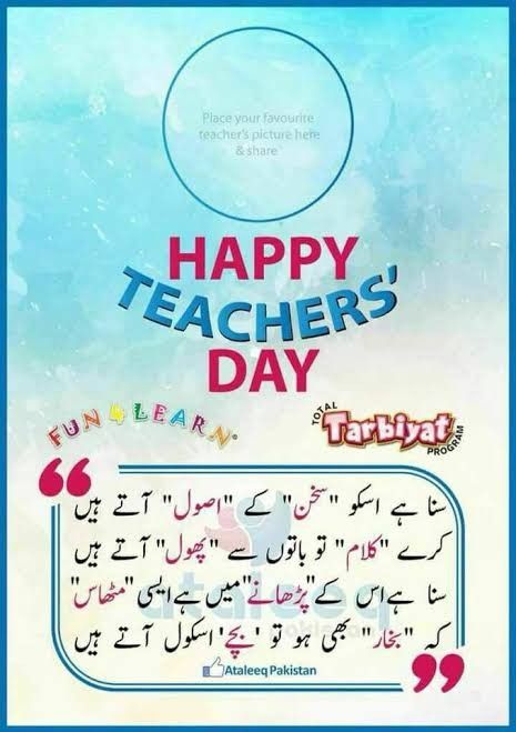 Happy Teacher's Day Shayari, Teacher Day Shyri, Happy Teachers Day In Urdu, Shayri For Teachers In Urdu, Shayari On Teachers In Urdu, Teachers Day Poetry In Urdu, Teachers Day Shayari In Urdu, Happy Teachers Day Wishes Student, Teacher Quotes In Urdu