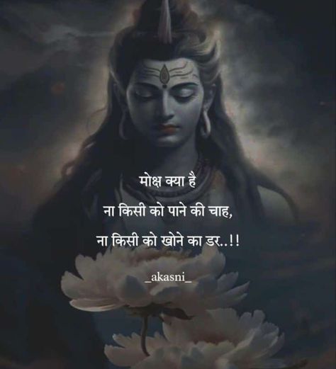 Sawan Mahadev Quotes, Shiv Shakti Quotes In Hindi, Shivji Quotes Hindi, Shiv Shakti Quotes, Shiva Quotes Mahadev, Shivji Quotes, Mahadev Quotes In Hindi, Shiv Quotes, Lord Shiva Quotes