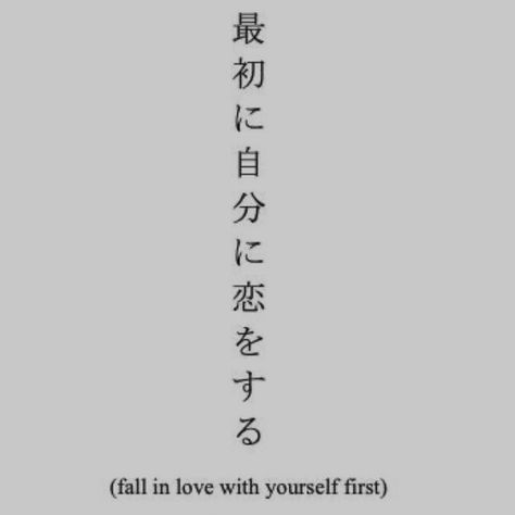 Japanese Sentences Tattoo, Femme Fatale Quotes, Japanese Sentences, A Heart's A Heavy Burden, Fall In Love With Yourself, Japanese Love, Japanese Tattoo Art, Small Tattoo Designs, Name Tattoos