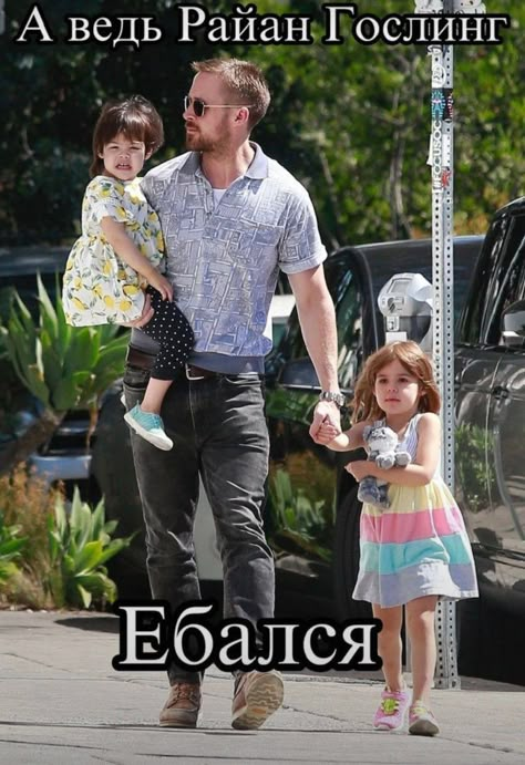 Ryan Gosling Kids, Eva Mendes And Ryan, Ryan Gosling Style, Safari Online, Ryan Thomas, Райан Гослинг, Mr. Beast, Ryan Gosling, Indian Wedding Dress