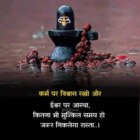 Bhagwan Shiv Quotes In Hindi, Shiv Thought In Hindi, God Quotes In Hindi, Gods Blessings Quotes, Ram Images, Krishna Vani, Shiv Shambhu, Bhole Nath, Mere Mahadev