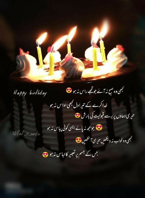 Happy Birthday Shayri Urdu, Happy Birthday Shayari In Urdu, Happy Birthday Urdu Wishes, Birthday Wishes In Urdu For Friend, Happy Anniversary Wishes In Urdu, Birthday Poetry In Urdu For Friend, Birthday Wishes For Sister In Urdu, Birthday Wishes For Boyfriend In Urdu, Birthday Wishes For Love In Urdu