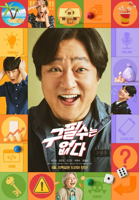 Kwak Do Won, Yoon Doojoon, And More Partake In A Game With Mysterious Surprises For New Comedy Drama Poster | Soompi Korean Poster, Drama Poster, Social Post, Photo Poster, Key Visual, Creative Poster Design, Film Poster, Creative Posters, Event Poster