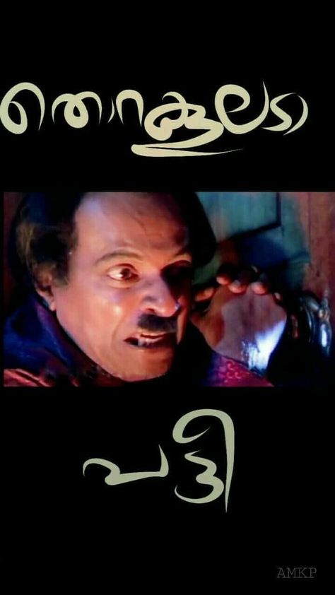 Funny Malayalam Movie Dialogues, Malayalam Comedy Images, Malayalam Funny Dialogues, Malayalam Movie Dialogues, Malayalam Wallpaper, Malayalam Dialogues, Funny Wallpapers Lockscreen, Funny Lock Screen, Malayalam Comedy