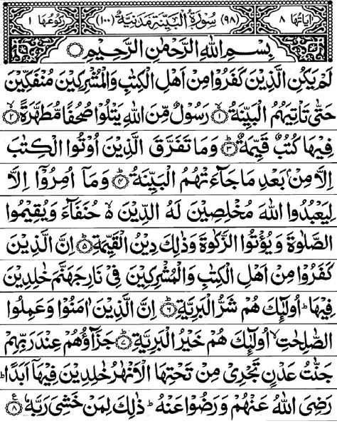 Quran Surah Al-Bayyinah (98) Surah Bayyinah, Surah Waqiah, Islamic Books In Urdu, Bond Paper Design, Tooling Patterns, Quran Book, Bahasa Arab, Quran Surah, Ayat Al-quran