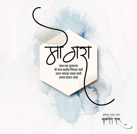 Suvichar Marathi, Aviation Quotes, Marathi Poems, Marathi Calligraphy, Learning Board, Classy Quotes, Morning Quote, Calligraphy Words, Lettering Art