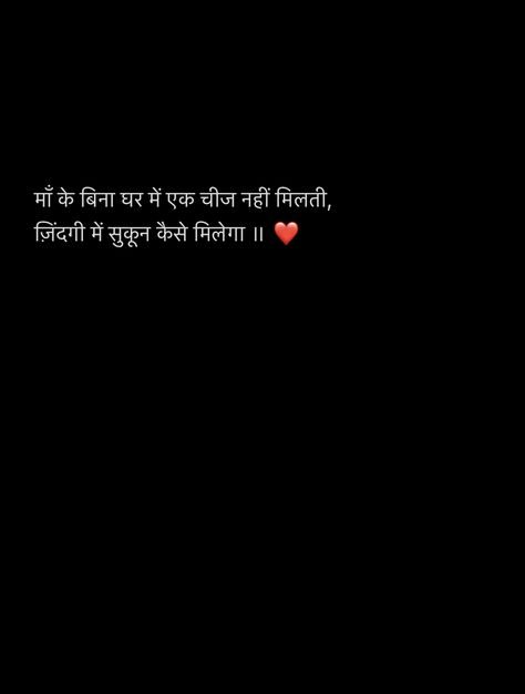 Maa Thoughts In Hindi, Quotes On Mom In Hindi, Quotes For Maa Hindi, Mummy Ke Liye Shayari, Ma Quotes In Hindi, Maa Lines, Maa Papa Quotes Hindi, मां Quotes, Maa Quotes In English