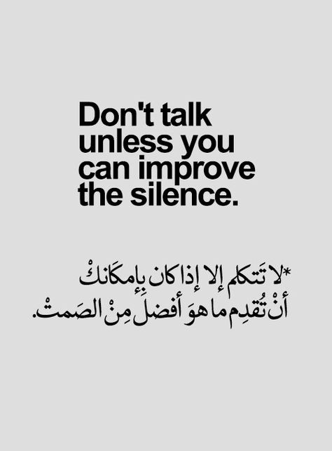 Silence ♡ Arabic Quotes With Translation, Arabic English Quotes, Arabic Quote, Quotes Arabic, Arabic Phrases, Ayat Al-quran, Philosophical Quotes, Arabic Words, English Quotes