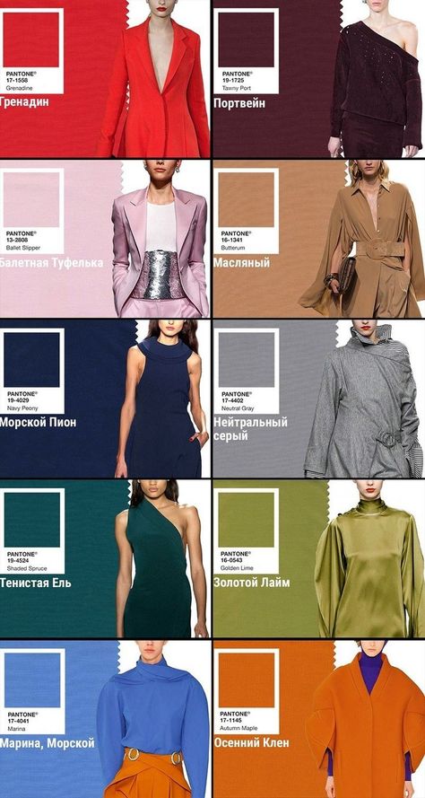 Fashion Color Palette, Color Trends 2017, Pantone Fall, Hair Luxury, Fashion Trend Inspiration, Moda Do Momento, Pola Manik, Color Trends Fashion, Design Moda