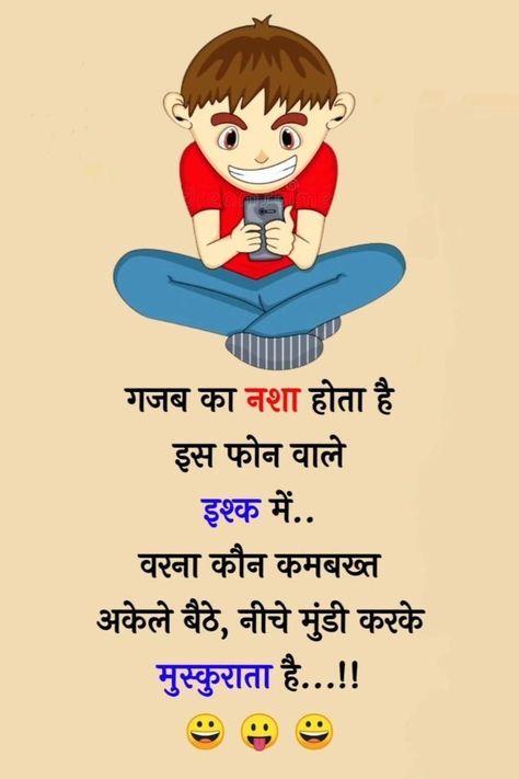 Funny Jokes In Hindi Latest, Jokes In Hindi Latest, Facebook Jokes, Gujarati Jokes, Gandhi Quotes, Funny Jokes In Hindi, School Quotes Funny, Hindi Jokes, Minion Quotes