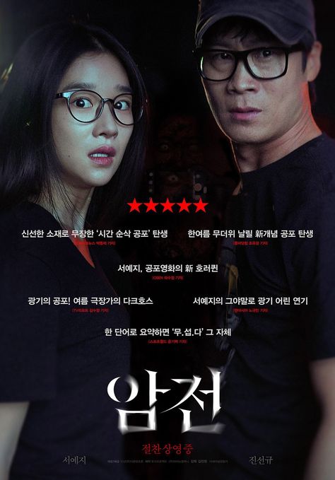 Netflix And Chill Tumblr, Korea Movie, Seo Ye Ji, Good Animated Movies, Movies To Watch Teenagers, Lee Do-hyun, رعب نفسي, Romance Comedy, Great Movies To Watch