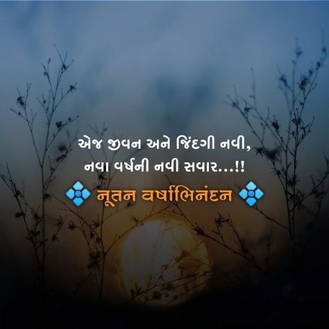 New Year Quotes In Gujarati, Happy New Year Diwali Wishes Gujarati, Salmubarak In Gujarati, Gujrati New Year Post, Diwali Quotes In Gujarati, Nutan Varshabhinandan Rangoli, Happy New Year Wishes Gujarati, Nutan Varshabhinandan Greetings In Gujarati, Nutan Varshabhinandan In Gujarati