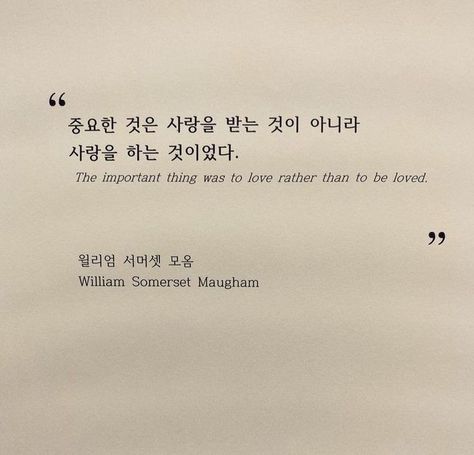 Korean Literature Aesthetic, Japanese Literature Quotes, Korean Short Quotes, Korean Quotes Aesthetic, Korean Poem, Quotes Buku, Quotes Korea, Quotes Korean, Korea Quotes