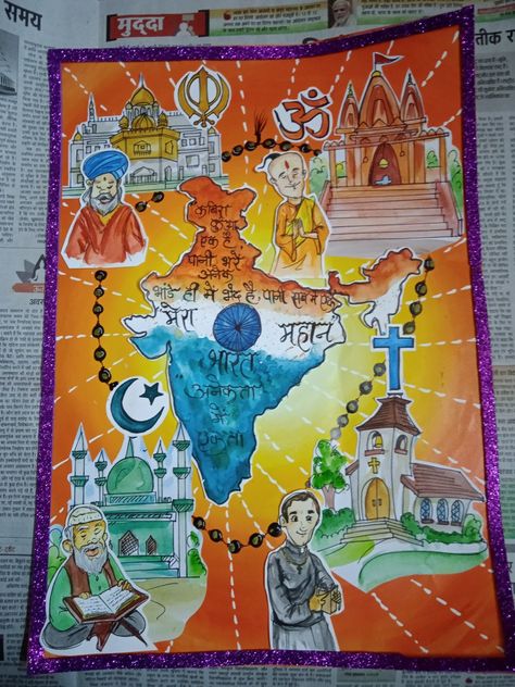 Poster On Cultural Activities, Unity In Diversity Collage Ideas, Painting Topic Ideas, Unity In Diversity Poster Drawing India, National Unity Day Posters Drawing, Indian Democracy Poster Ideas, Poster On Unity In Diversity, Unity In Diversity Painting Ideas, Ek Bharat Shreshtha Bharat Posters