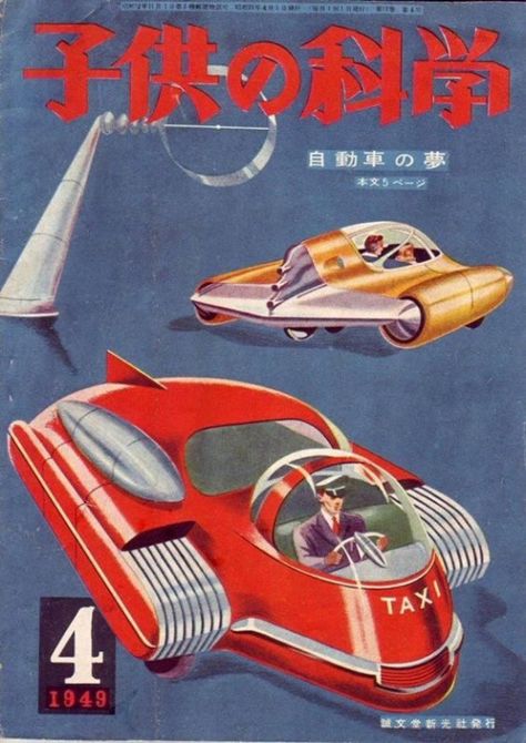 Vintage Futurism, Atomic Space Age, Jet Age, Magazines For Kids, Hobby Room, Popular Science, Atomic Age, Vintage Space, Science Fiction Art