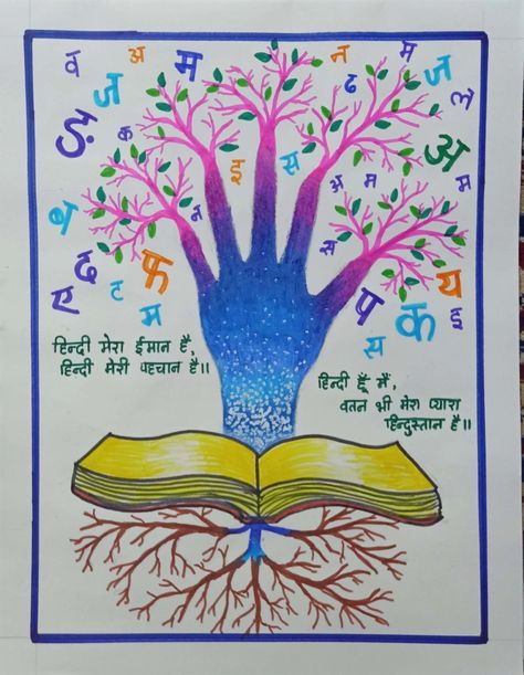 Hindi Diwas Posters Creative Ideas, Hindi Diwas Board Decoration Ideas, Hindi Diwas Posters, Hindi Diwas Drawing, Cute Snaps Ideas, Hindi Poster, Genius Movie, School Blackboard, Hindi Diwas