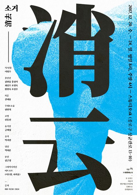 Paika-extinction-graphicdesign-itsnicethat Work Graphic, Japan Graphic Design, Work Studio, 타이포그래피 포스터 디자인, Graphic Design Studio, Poster Layout, Japanese Graphic Design, Graphic Design Trends, Graphic Design Layouts