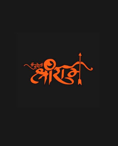 Ram Ram Ji, Shree Ram Photos, Ram Ji Photo, Ram Logo, Shri Ram Wallpaper, Jai Shri Ram, Ram Wallpaper, Marketing Channels, Ram Ji