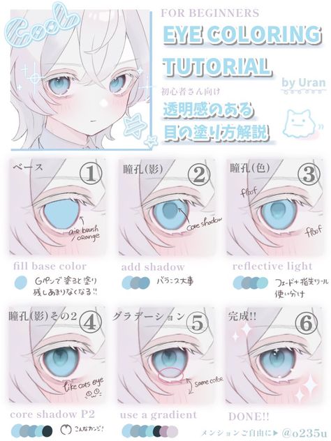 How To Draw Anime, الفن الرقمي, Color Eyes, Manga Tutorial, Cute Eyes Drawing, Eye Drawing Tutorials, Digital Painting Techniques, Anime Tutorial, Paint Brush Art