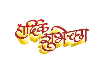 Background Images Banner, Calligraphy Hindi, Birthday Banner Background Hd, Hd Happy Birthday Images, Happy Birthday Clip Art, Best Banner Design, Marathi Calligraphy, Happy Birthday Png, Happy Birthday Best Friend Quotes