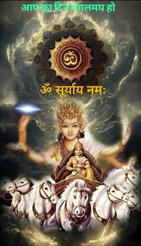 Surya Bhagwan Images, Suryadev Images, Surya Bhagwan, Surya Narayan, Surya Deva, Bhagwan Images, Surya Dev, Birthday Wishes For Men, सुप्रभात संदेश