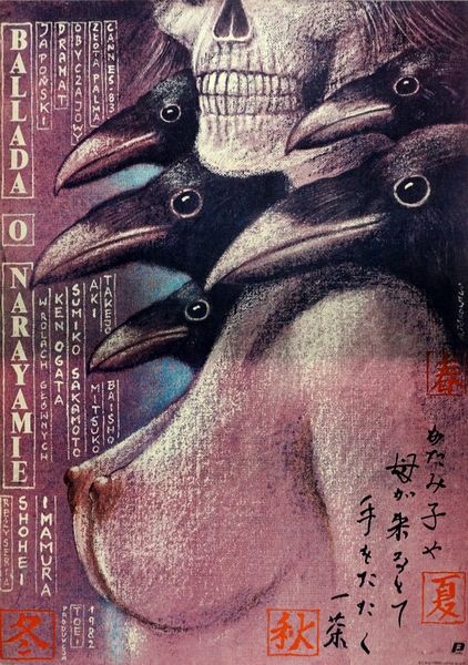 Polish Movie Posters, Polish Films, Arte Do Hip Hop, Polish Posters, Polish Poster, Japanese Film, Theatre Poster, Arte Obscura, Japan Art