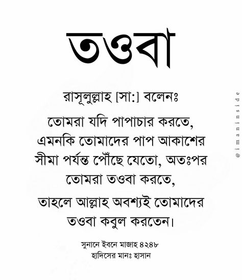 Bangla Hadis, Dua Images, Islamic Lifestyle, Islamic Lines, Books On Islam, Islamic Photo, Islamic Life, Prayer Images, Bangla Love Quotes