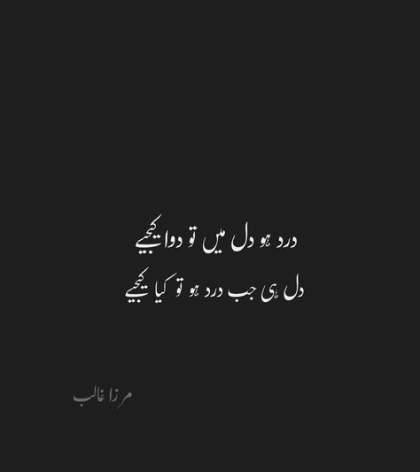 Mirza Galib Shayari In Urdu, Galib Quotes, Madina Wallpapers Hd Wallpaper, Galib Poetry, Mirza Ghalib Quotes, Galib Shayari, Mirza Galib, Mirza Ghalib Poetry, Ghalib Poetry