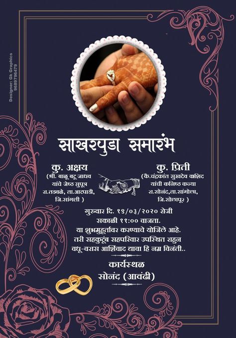 Engagement Invitation Card Background, Marathi Engagement Invitation Card, Marathi Engagement, Sadi Card, Engagement Invitation Card, Wedding Card Format, Ganpati Invitation Card, Invitation Card Background, Wedding Invitation Text