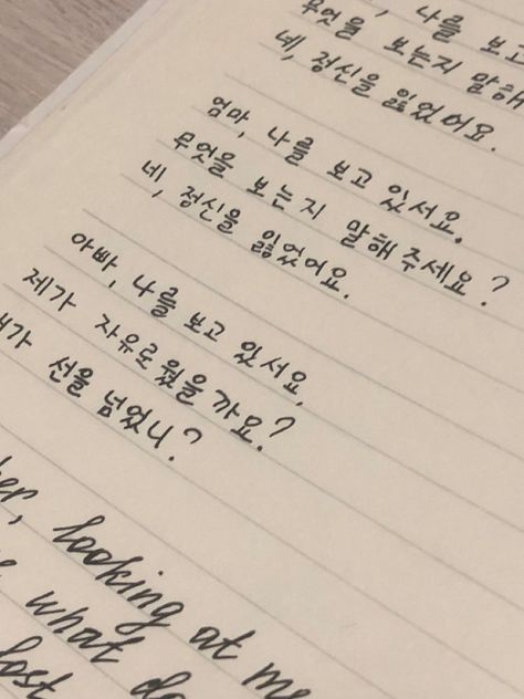 Korean Handwriting, Korean Text, Korean Letters, Language Journal, Aesthetic Writing, Korean Writing, Korea Language, Korean Words Learning, Study Korean