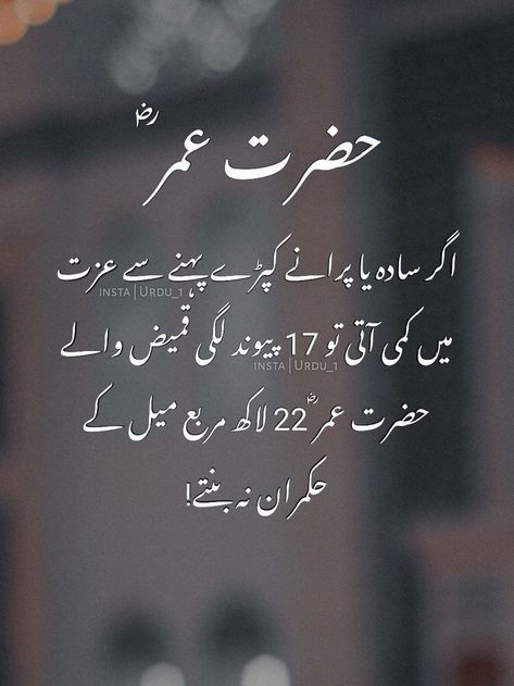 Hazrat Umar Quotes In Urdu, Ramzan Mubarak Quotes, Hazrat Umar, Prayer Message, Decent Wallpapers, Ramzan Mubarak, Inspirational Quotes In Urdu, Alhumdulillah Quotes, Ya Ali