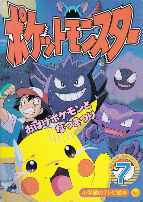 Pokemon Cover, Retro Games Poster, Pokemon Backgrounds, Y2k Posters, Pokemon Poster, Japanese Poster Design, Comic Poster, Pokemon Coloring, Pokemon Comics