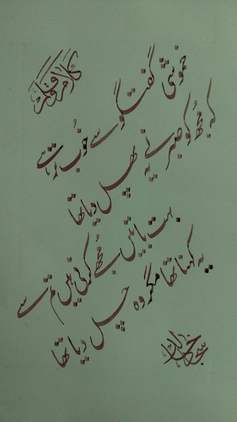 Calligraphy and poetry by Sajjad Khalid. #urdu #calligraphy #poetry Calligraphy Urdu, Urdu Calligraphy, Calligraphy Lessons, Poetry Pic, Poetry Photos, Poetry Ideas, Soul Poetry, S Alphabet, Aesthetic Poetry