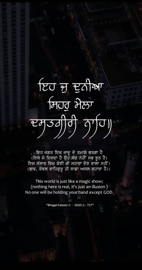 Quotes Punjabi, Guru Nanak Photo, Guru Granth Sahib Quotes, Kabir Quotes, Sri Guru Granth Sahib, Guru Nanak Jayanti, Sikh Quotes, Guru Quotes, Guru Pics