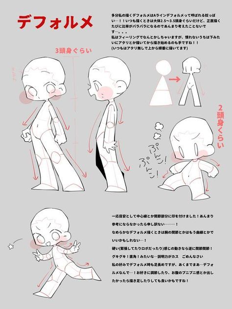 Chibi Sketch, Výtvarné Reference, Body Reference Drawing, 캐릭터 드로잉, Gambar Figur, Poses References, Chibi Drawings, Digital Painting Tutorials, Figure Drawing Reference