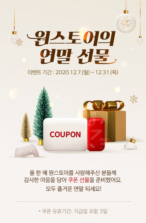 Sales Banner Design, Christmas Content, Korean Design, Promotional Design, Event Page, Event Promotion, Banner Design, Promotion, Layout