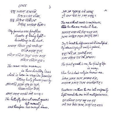 Bengali handwriting of Rabindranath Tagore Bengali Handwriting, Noble Prize, Tagore Quotes, Bengali Culture, Old Movie Posters, Nobel Prize Winners, Famous Poets, Rabindranath Tagore, Famous Poems