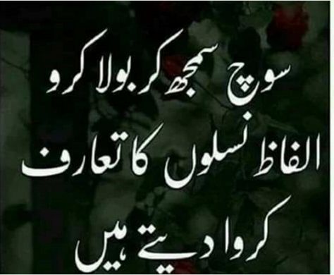 Nice Quotes In Urdu, Quotes About Moving On From Friends, Motivational Quotes In Urdu, Inspirational Quotes In Urdu, Urdu Funny Poetry, Life Is Beautiful Quotes, Arabic Text, Sufi Quotes, Urdu Love Words