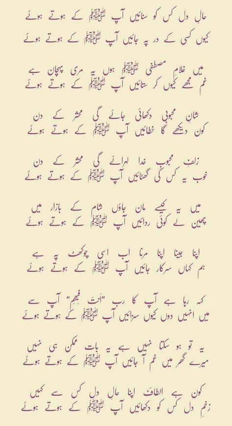 Discover the best naats on Pinterest, where soulful melodies and heartfelt expressions of devotion await. Immerse yourself in the beauty of naats that touch the heart and uplift the spirit. Explore a curated collection of the top naats, accompanied by captivating descriptions that evoke emotions and inspire spiritual awakening. From timeless classics to contemporary masterpieces, Pinterest's naat collection offers a treasure trove of divine melodies. Join the naat enthusiasts' community and expe Amjad Sabri, Arabic Naat, Nathia Gali, Ala Hazrat, Naat Lyrics, Muslim Words, Urdu Naat, Islamic Books In Urdu, Islamic Quotes Friendship
