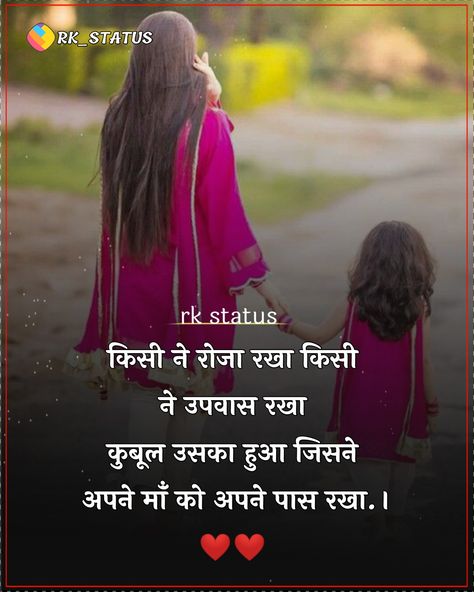 Maa Ke Liye Shayari In Hindi, Maa Ke Liye Shayari, Baap Shayari, Maa Shayari In Hindi, Maa Shayari, Fairytale Quotes, Maa Quotes, Maa Baap, Mother Daughter Art