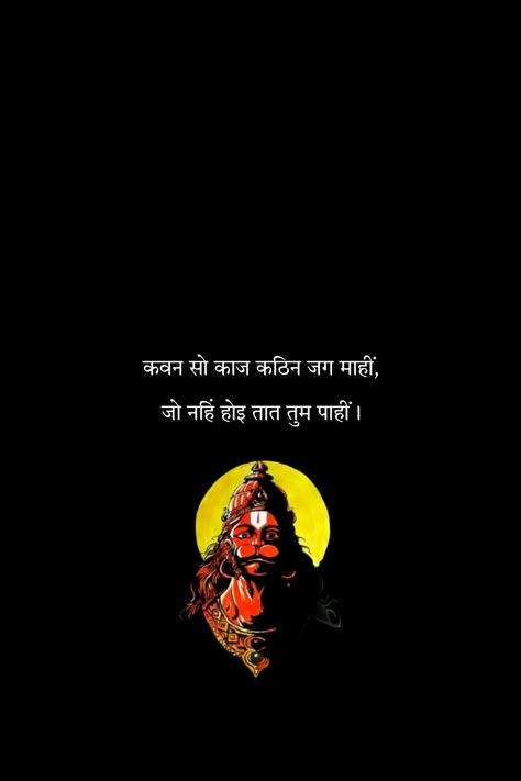 Hanuman Mantra Wallpaper, Hanumanji Mantra, Hanumanji Quotes, Hanuman Ji Quotes, Hanuman Quotes, Ram Quotes, Hanuman Dada, Hanuman Statue, Ram Hanuman