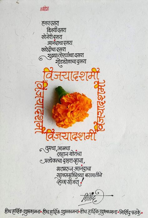 Dasara Shubhechha In Marathi, Dusshera Rangoli Design, Dussehra Wishes In Marathi, Happy Dusherra Wishes In Hindi, Dusshera Rangoli Ideas, Dasara Marathi, Dushera Creative Post, Dasara Wishes Marathi Banner, Dasara Wishes In Marathi