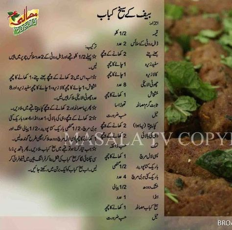 Beef seekh kabab Beef Seekh Kabab Recipe, Kebab Recipes Beef, Seekh Kabab Recipe, Seekh Kebab Recipes, Recipes Pakistani, Masala Tv Recipe, Ramzan Recipe, Seekh Kabab, Desi Recipes