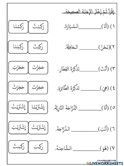 Dhomir online activity for 4. You can do the exercises online or download the worksheet as pdf. Arabic Exercises, Arabic Worksheets Activities, Article Grammar, Islamic Books For Kids, Learn Arabic Online, Arabic Worksheets, Teach Arabic, Learn Arabic Alphabet, The Worksheet