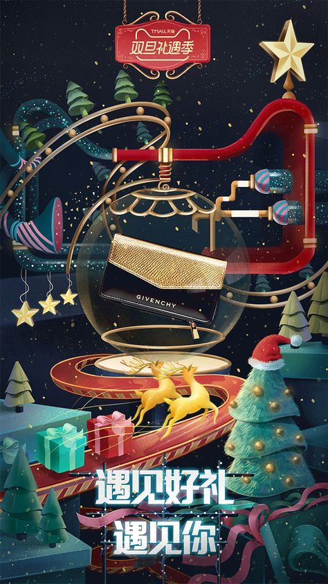 TMALL Christmas Poster on Behance Holiday Advertising Campaigns, Poster Christmas Design, Christmas Pubmat, Christmas Key Visual, Christmas Ads Design, Xmas Poster Design, Christmas Poster Design Graphics, Christmas Creative Poster, Christmas 3d Design