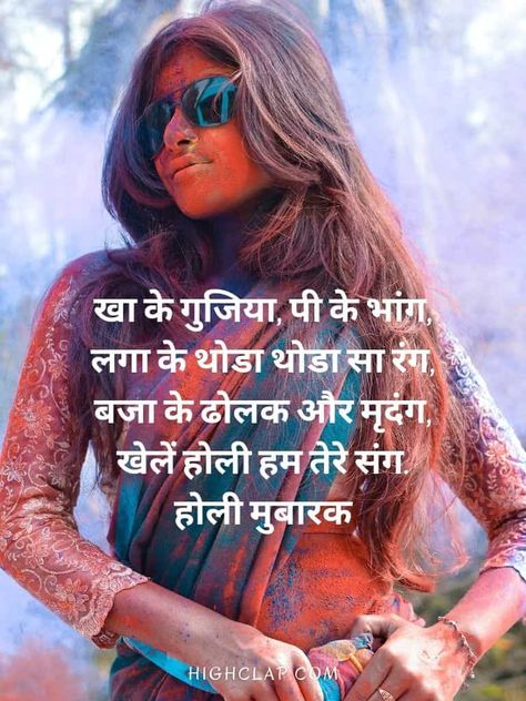 Holi Festival Quotes In Hindi, Holi Poem, Happy Holi Quotes In Hindi, Holi Quotes In Hindi, Best Holi Wishes, Holi Wishes Quotes, Holi Wishes In Hindi, Holi Quotes, Happy Holi Wishes