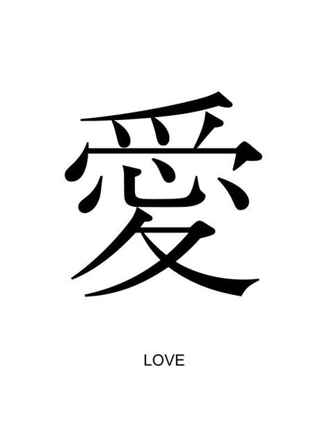 Things That Symbolize Love, Japanese Word For Love, Anime Love Tattoo, Love Tattoo Japanese, Japanese Tattoos Love, Love Kanji Tattoo, Love In Japanese Tattoo, Love Japanese Tattoo, Japanese Tattoos Symbols